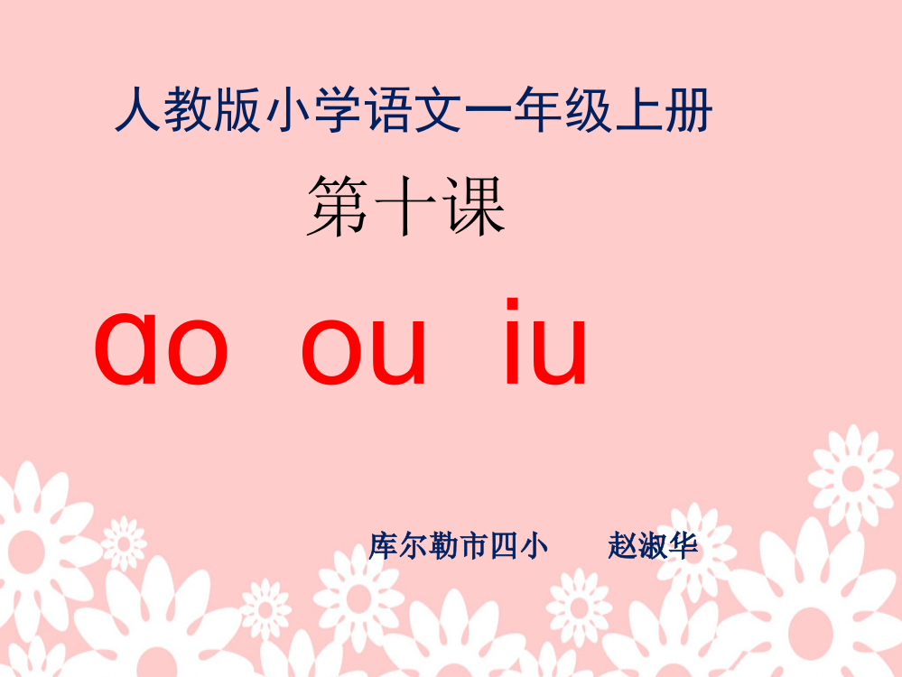 《aoouiu》课件1