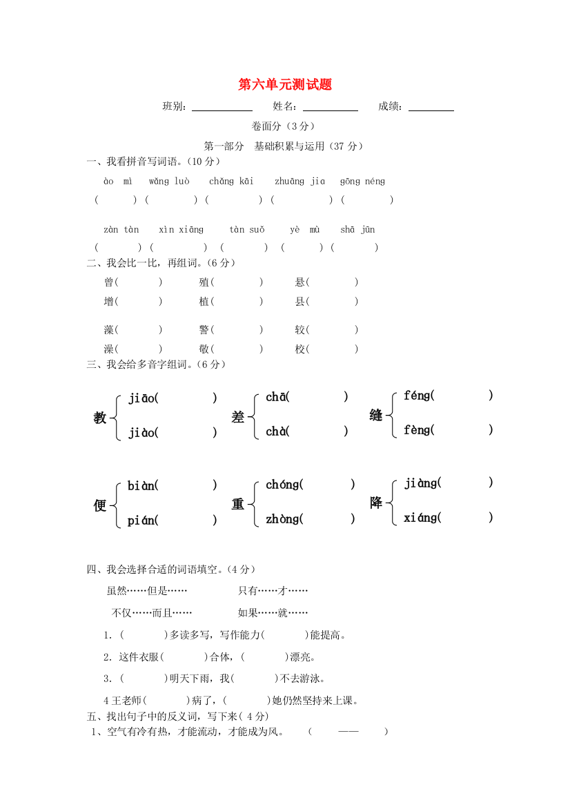 2021年三年级语文下册