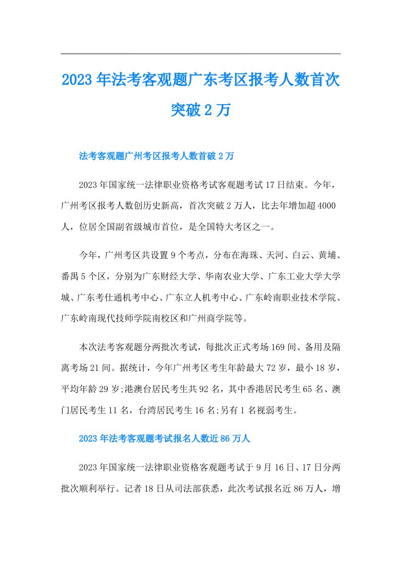 法考客观题广东考区报考人数首次突破2万