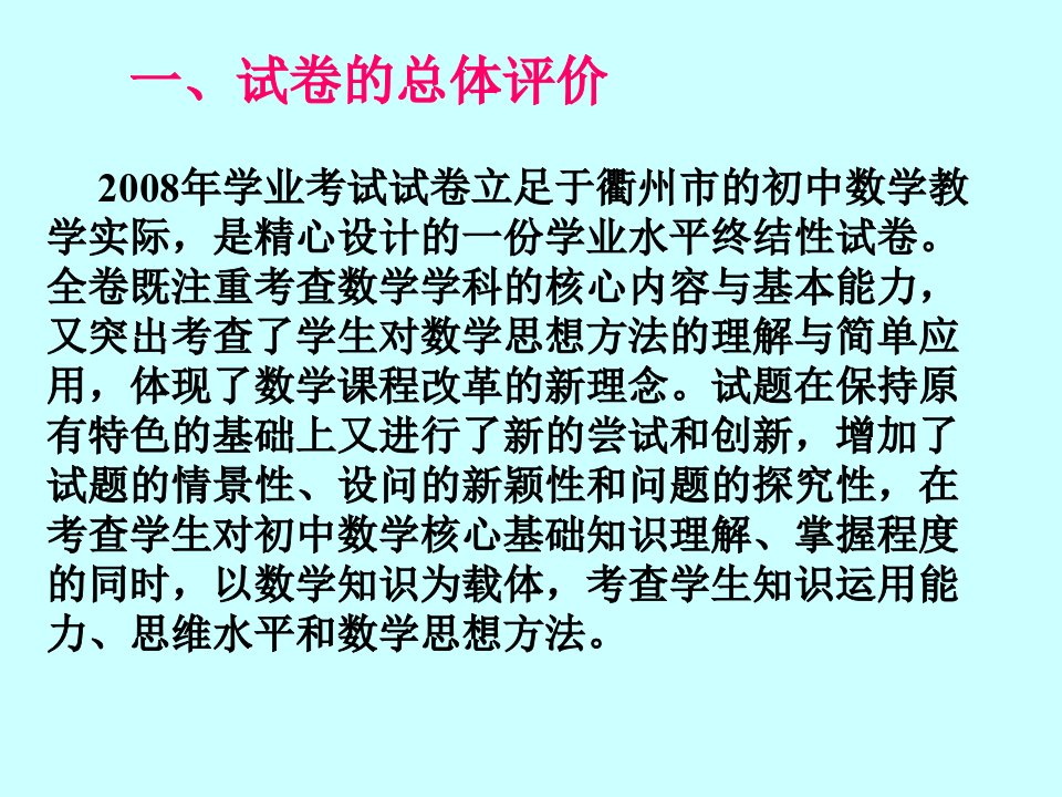 学业考试试卷立足于衢州市的初中数学