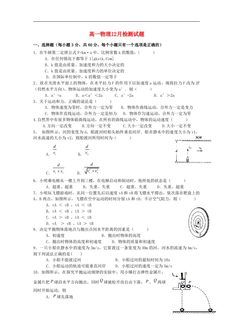 江苏省东台市创新学校高一物理12月月考试题（无答案）