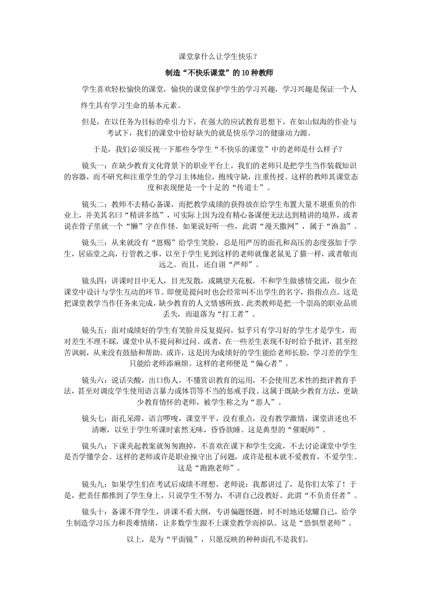 课堂拿什么让学生快乐