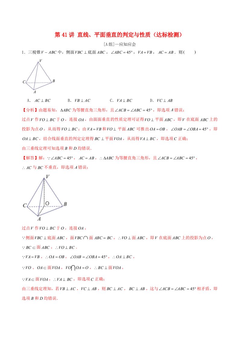 2024年新高考数学一轮复习达标检测第40讲直线平面垂直的判定与性质教师版