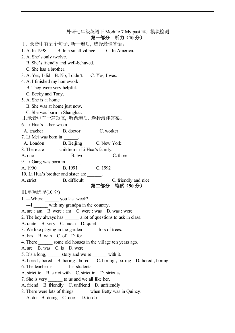 【小学中学教育精选】【小学中学教育精选】外研七年级英语下Module