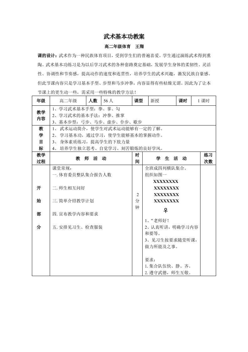 武术基本功教案