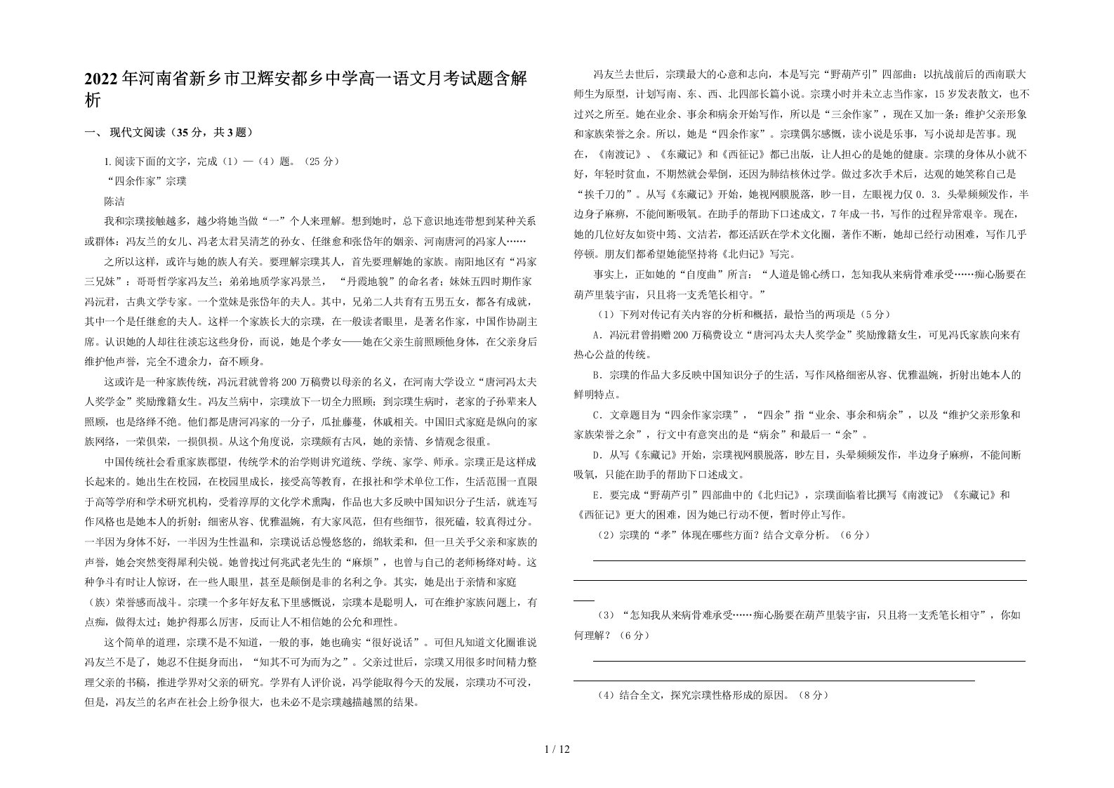 2022年河南省新乡市卫辉安都乡中学高一语文月考试题含解析