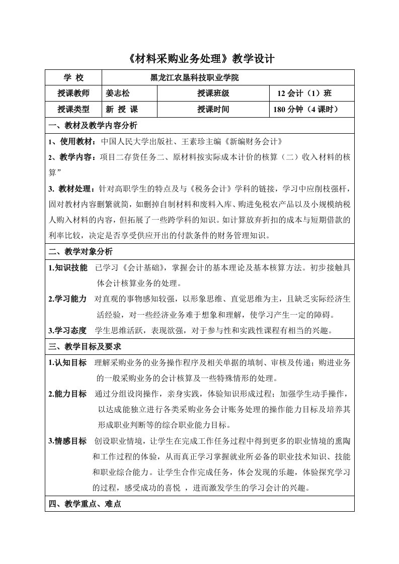 材料采购业务处理教学设计