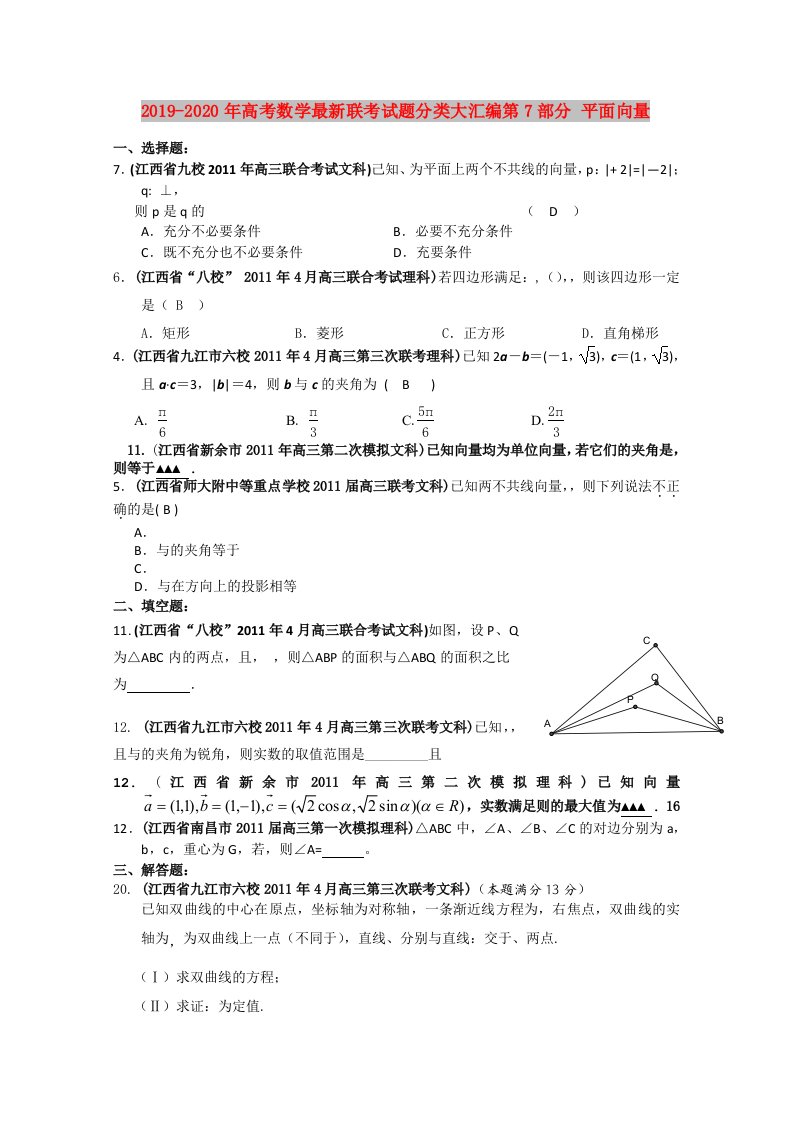 2019-2020年高考数学最新联考试题分类大汇编第7部分