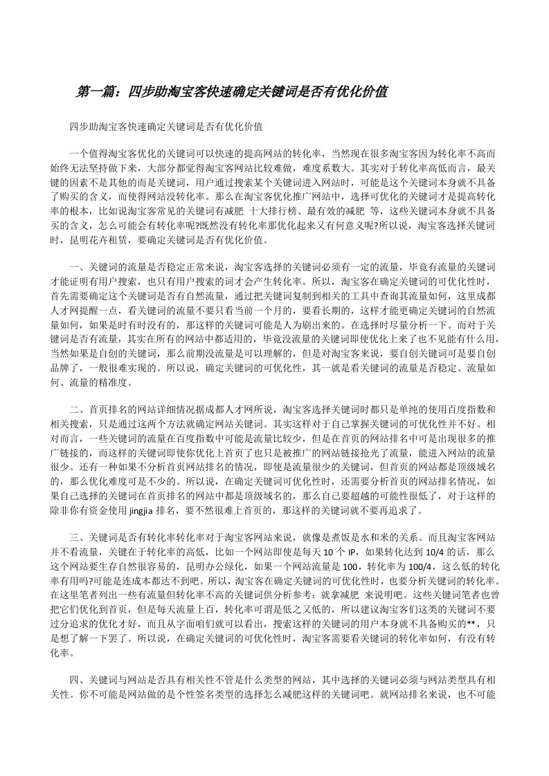 四步助淘宝客快速确定关键词是否有优化价值（共5篇）[修改版]