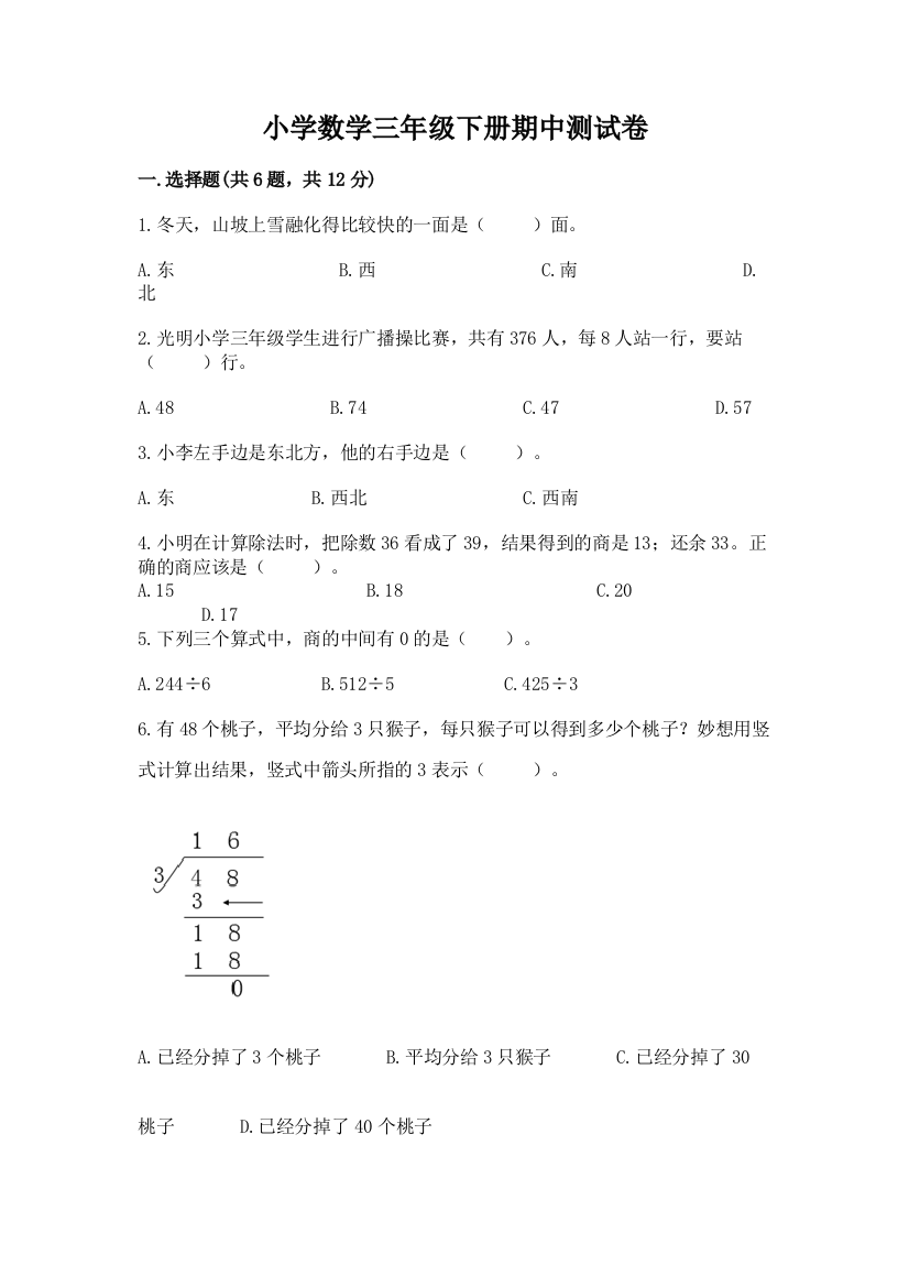 小学数学三年级下册期中测试卷含答案【达标题】