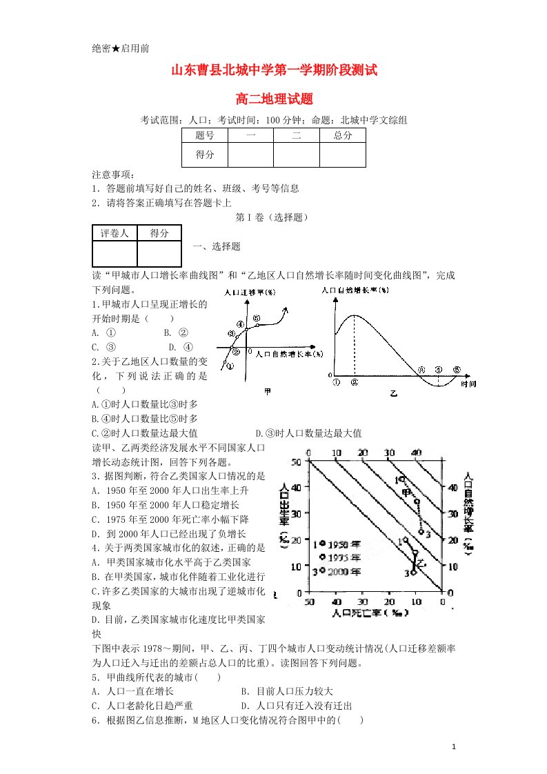 山东省曹县北城中学高二地理上学期阶段测试试题鲁教版