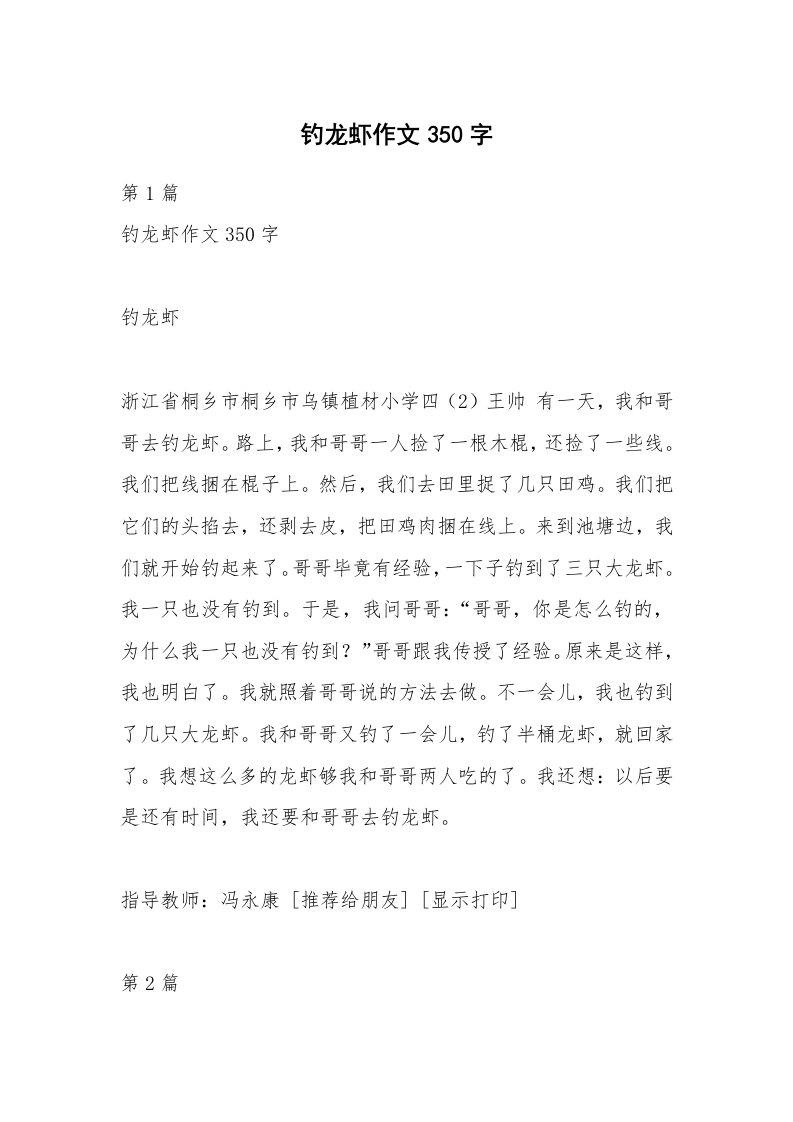 钓龙虾作文350字