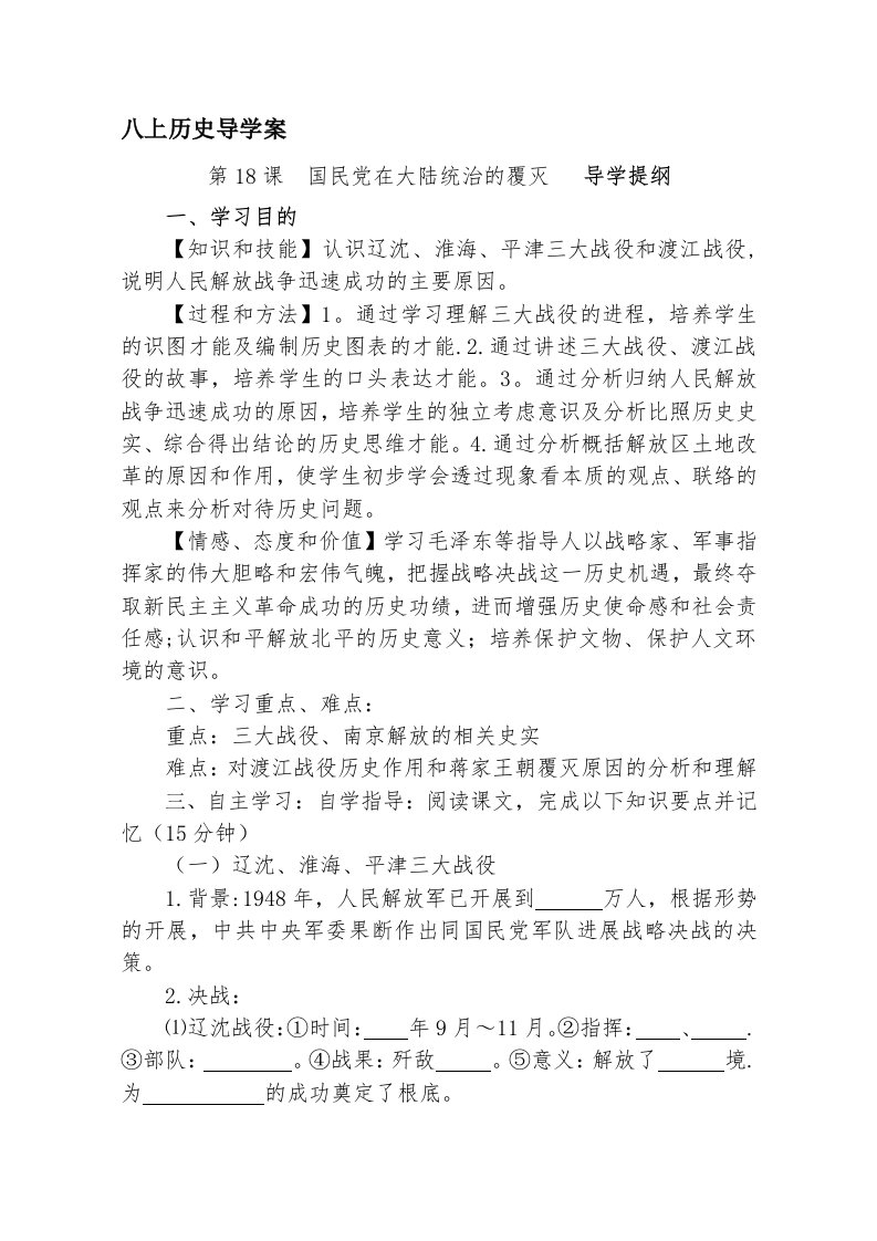 八上历史导学案2