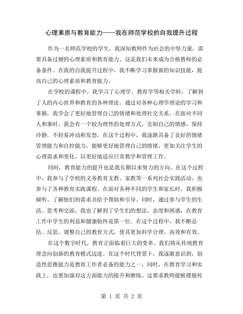 心理素质与教育能力——我在师范学校的自我提升过程