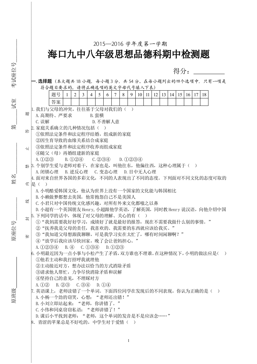 2015-2016学年度第一学期期中检测题试卷样式