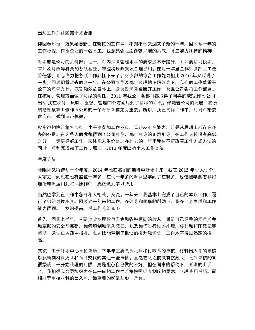 出纳工作总结四篇专题合集