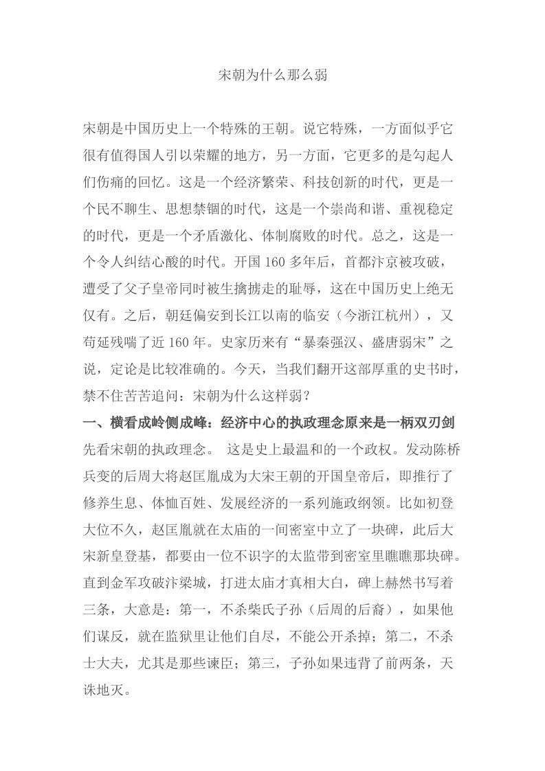 宋朝为什么这样弱