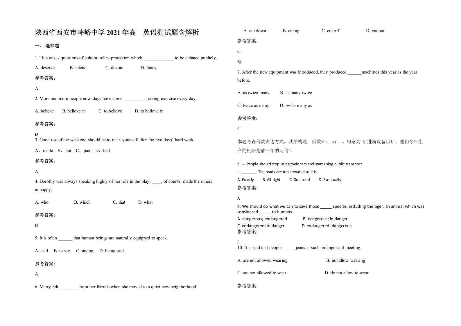 陕西省西安市韩峪中学2021年高一英语测试题含解析