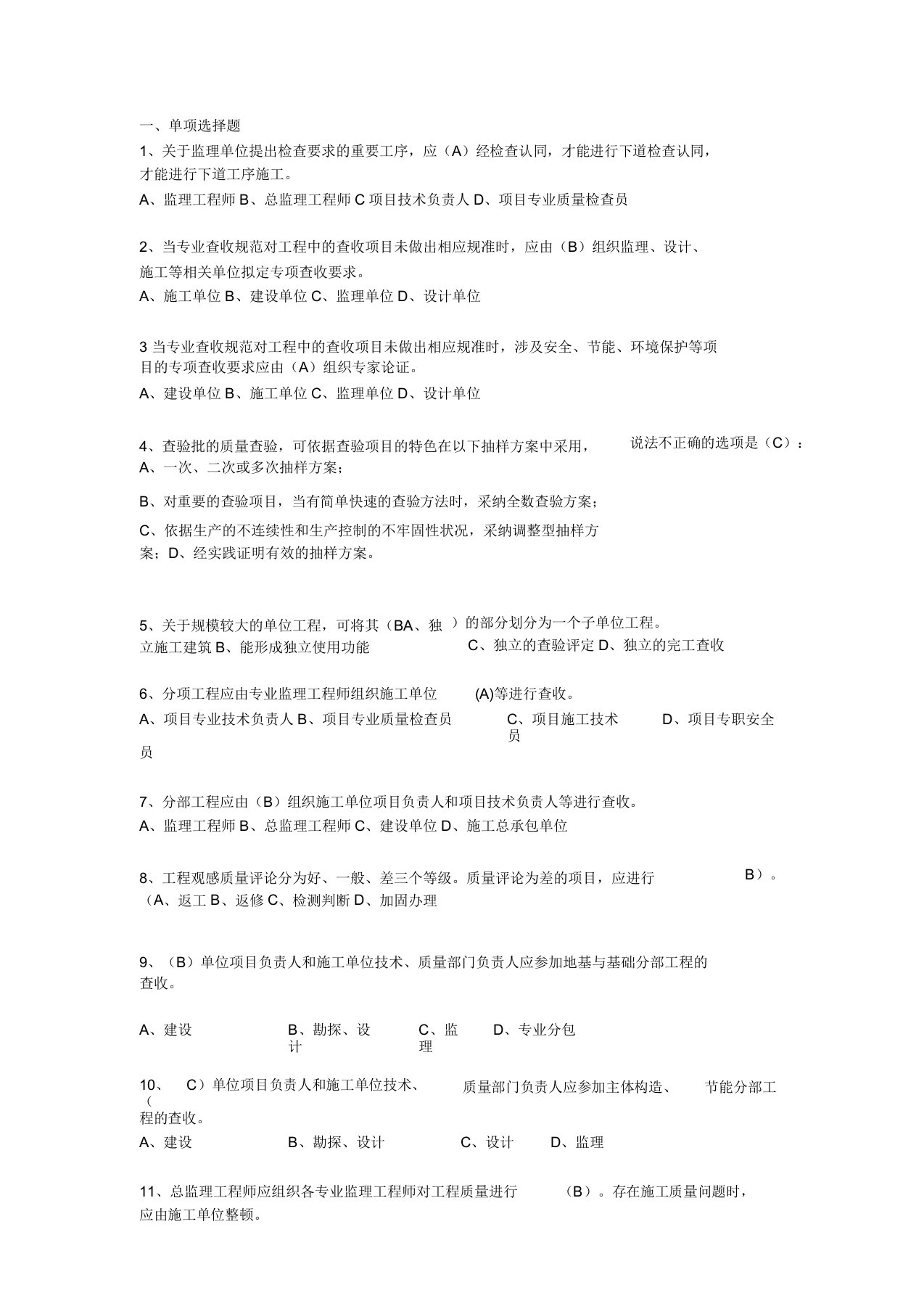 建筑工程施工质量验收统一标准题目