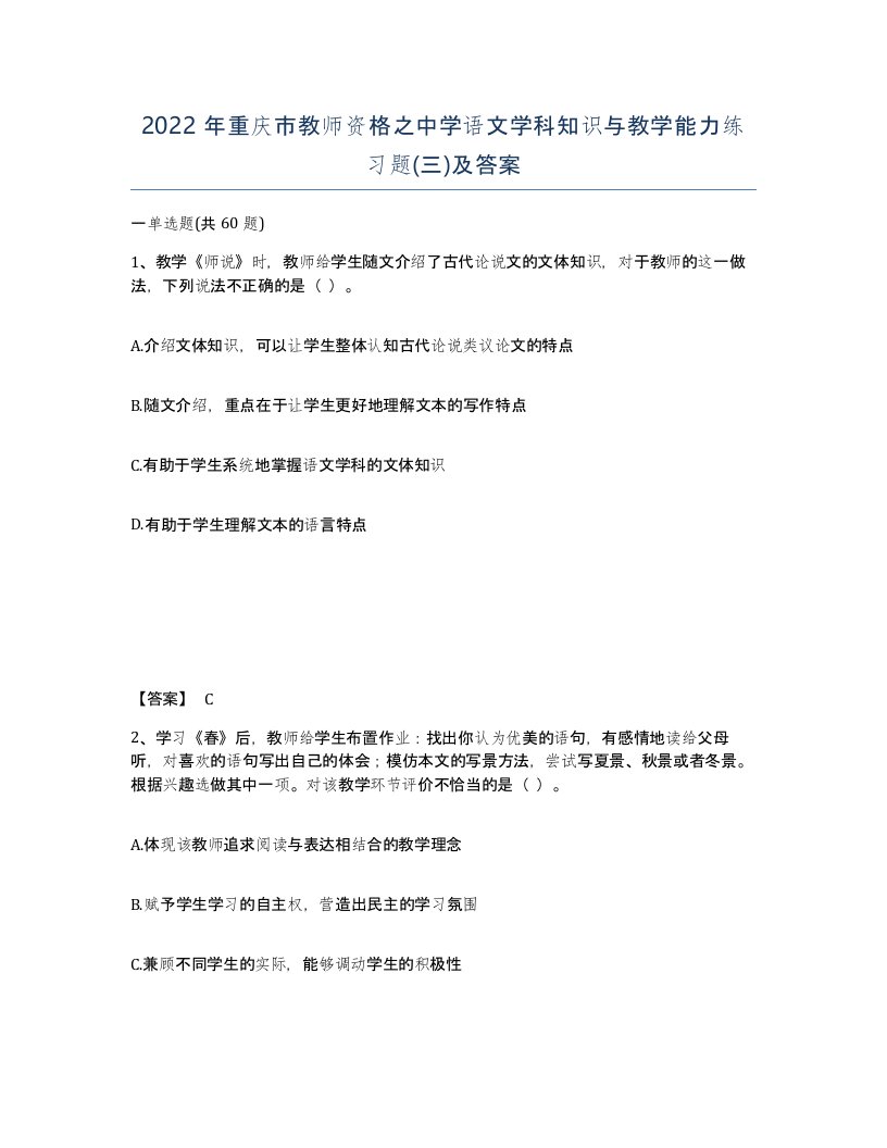 2022年重庆市教师资格之中学语文学科知识与教学能力练习题三及答案