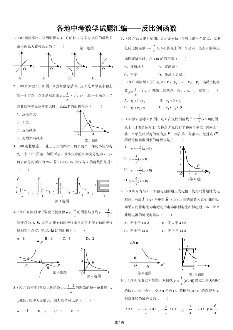 初中反比例函数精选题(中考题)