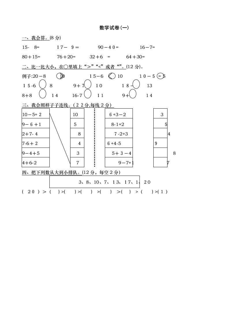 学前班数学试卷汇总