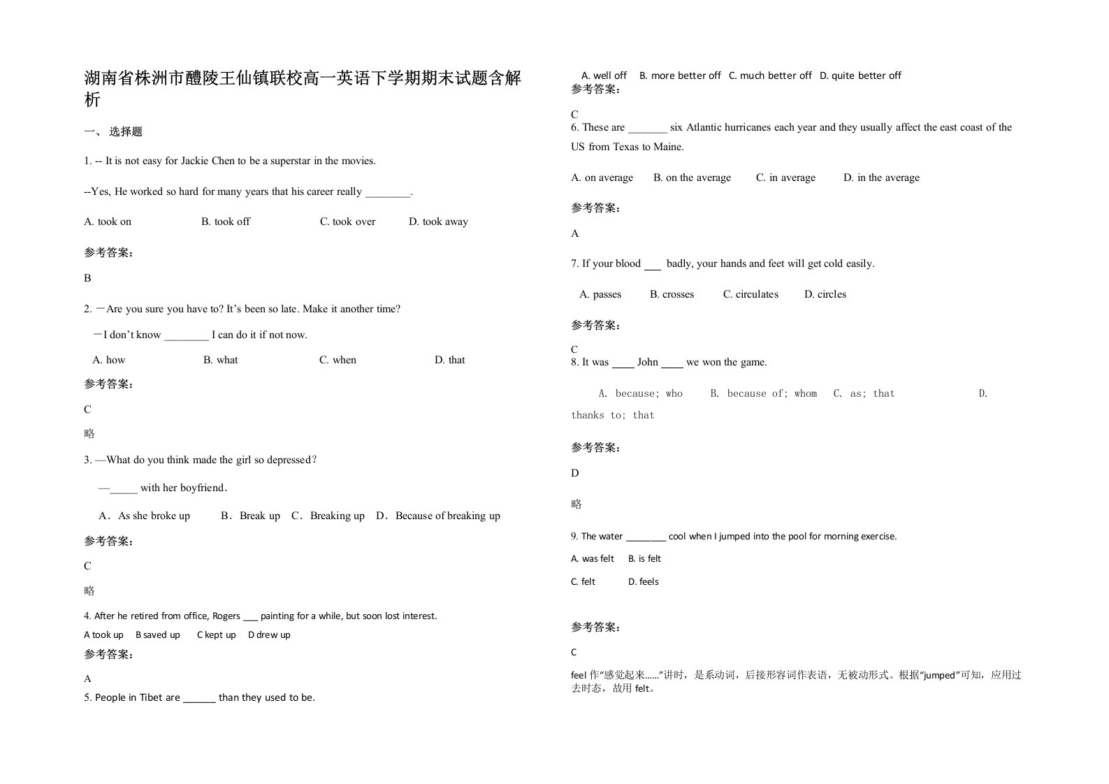 湖南省株洲市醴陵王仙镇联校高一英语下学期期末试题含解析