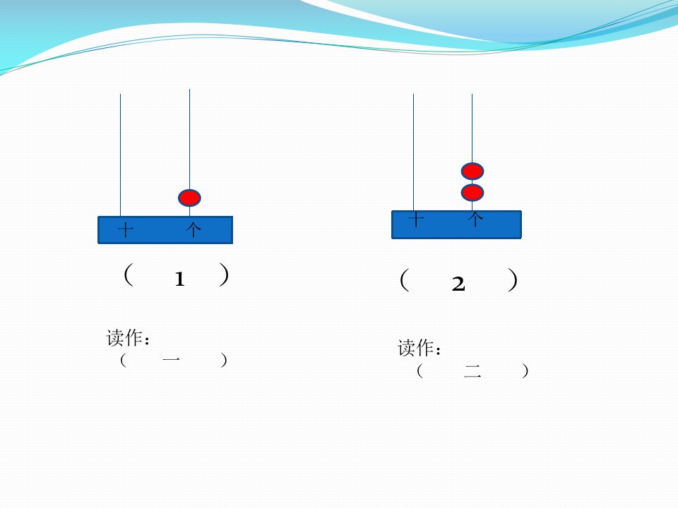 人教版一年级数学上册第六单元复习(一)