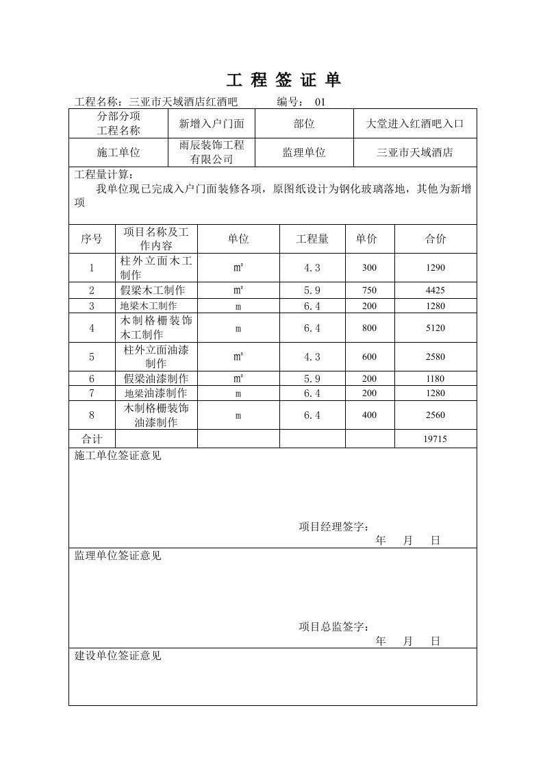 工程签证单范本01