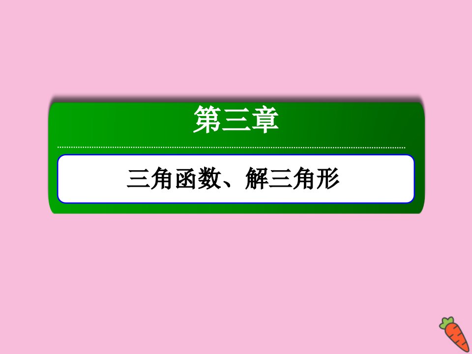 高考数学总复习