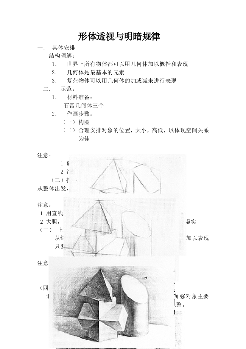 工学11形体透视与明暗规律