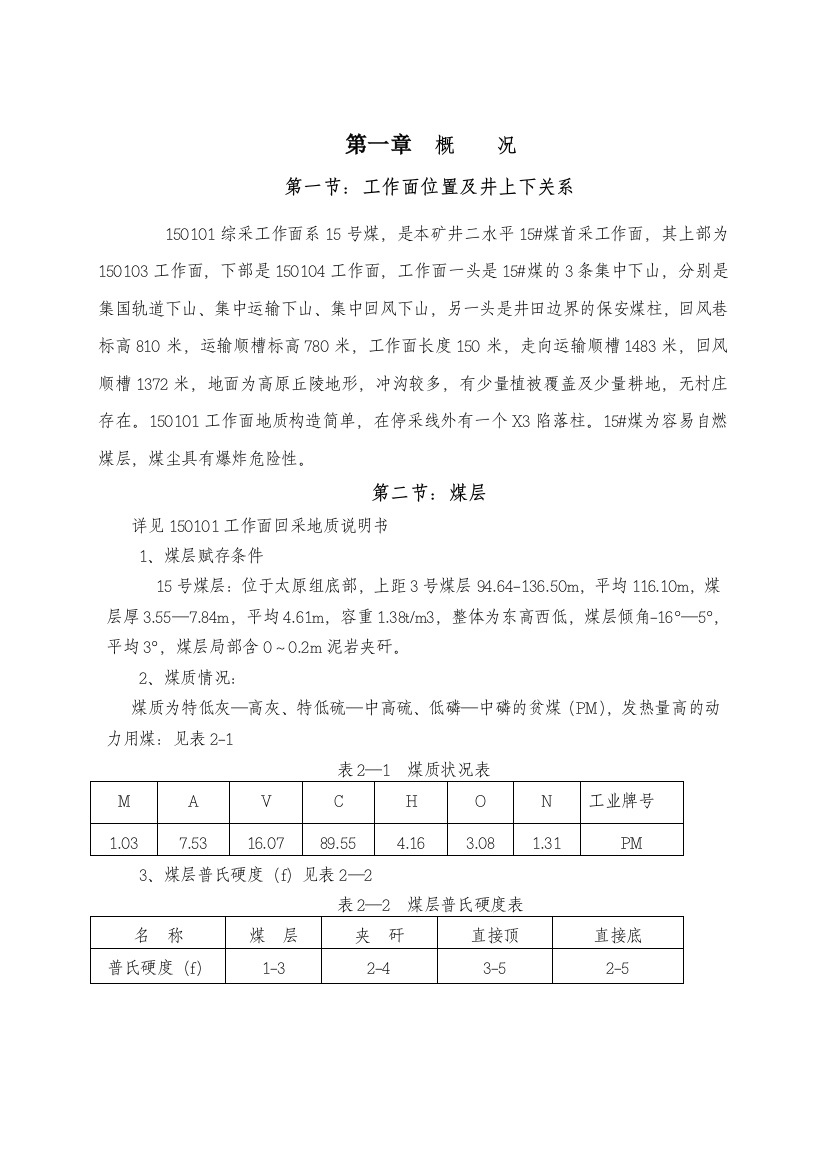 150101作业规程修改版