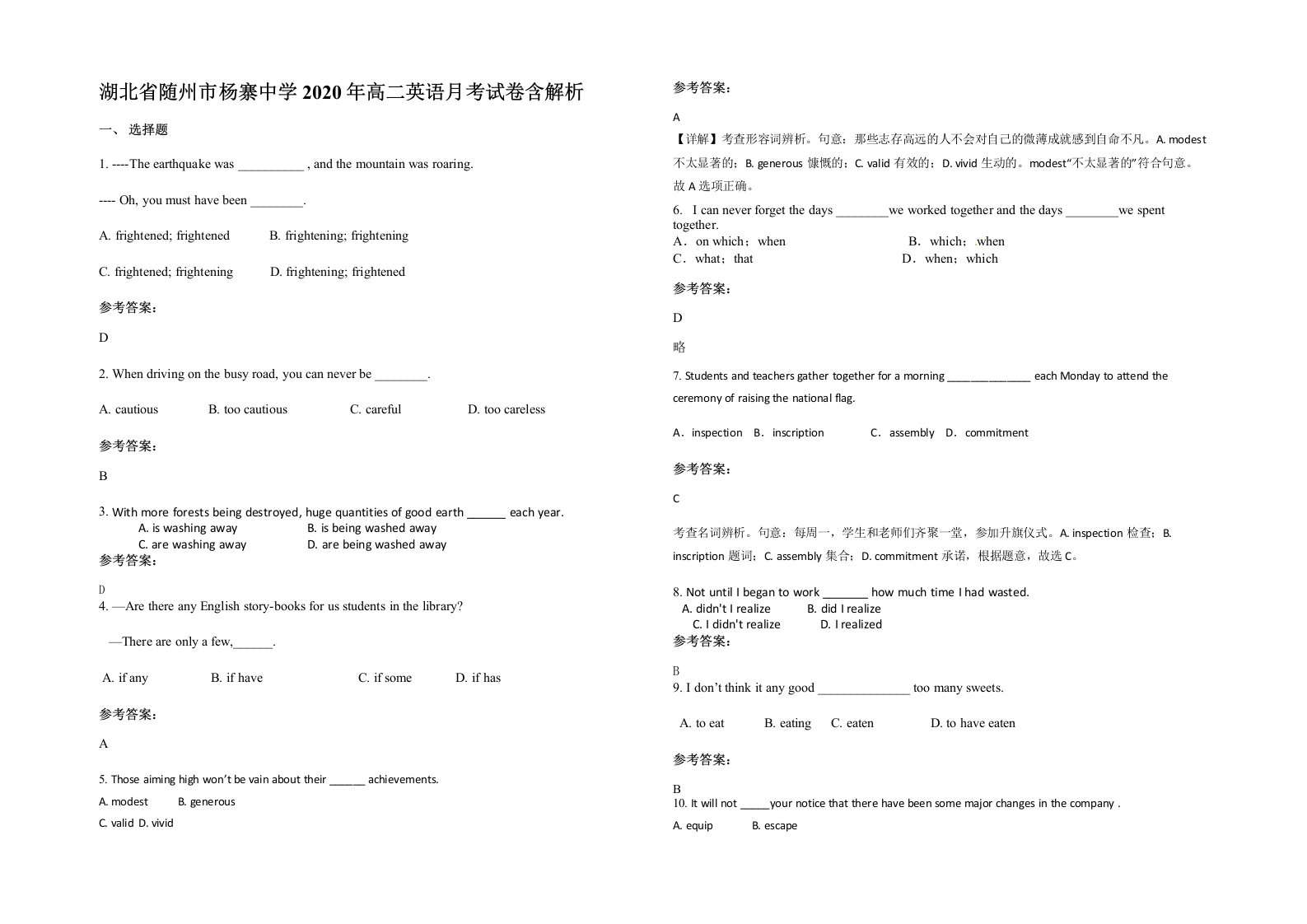 湖北省随州市杨寨中学2020年高二英语月考试卷含解析