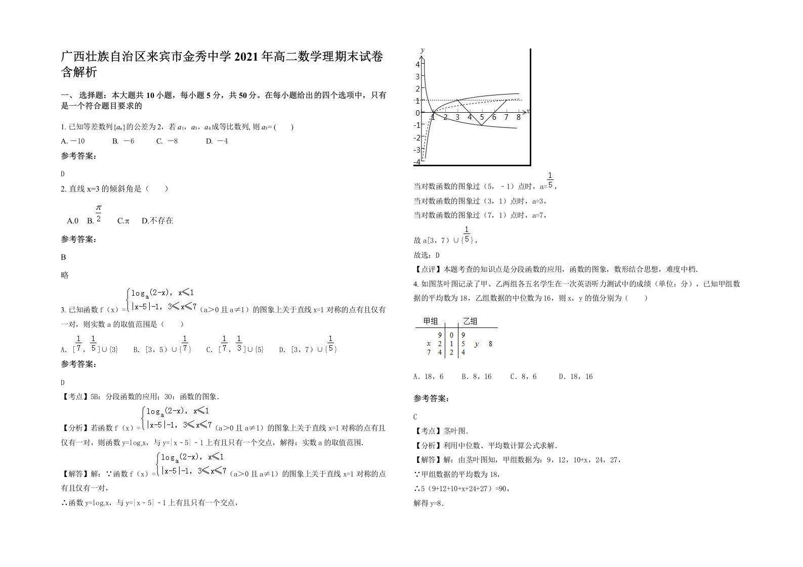 广西壮族自治区来宾市金秀中学2021年高二数学理期末试卷含解析