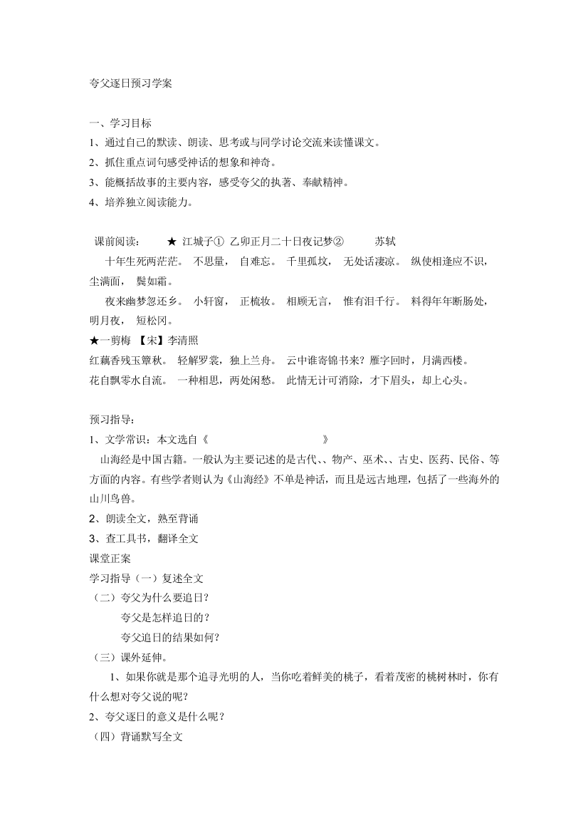 夸父逐日预习学案