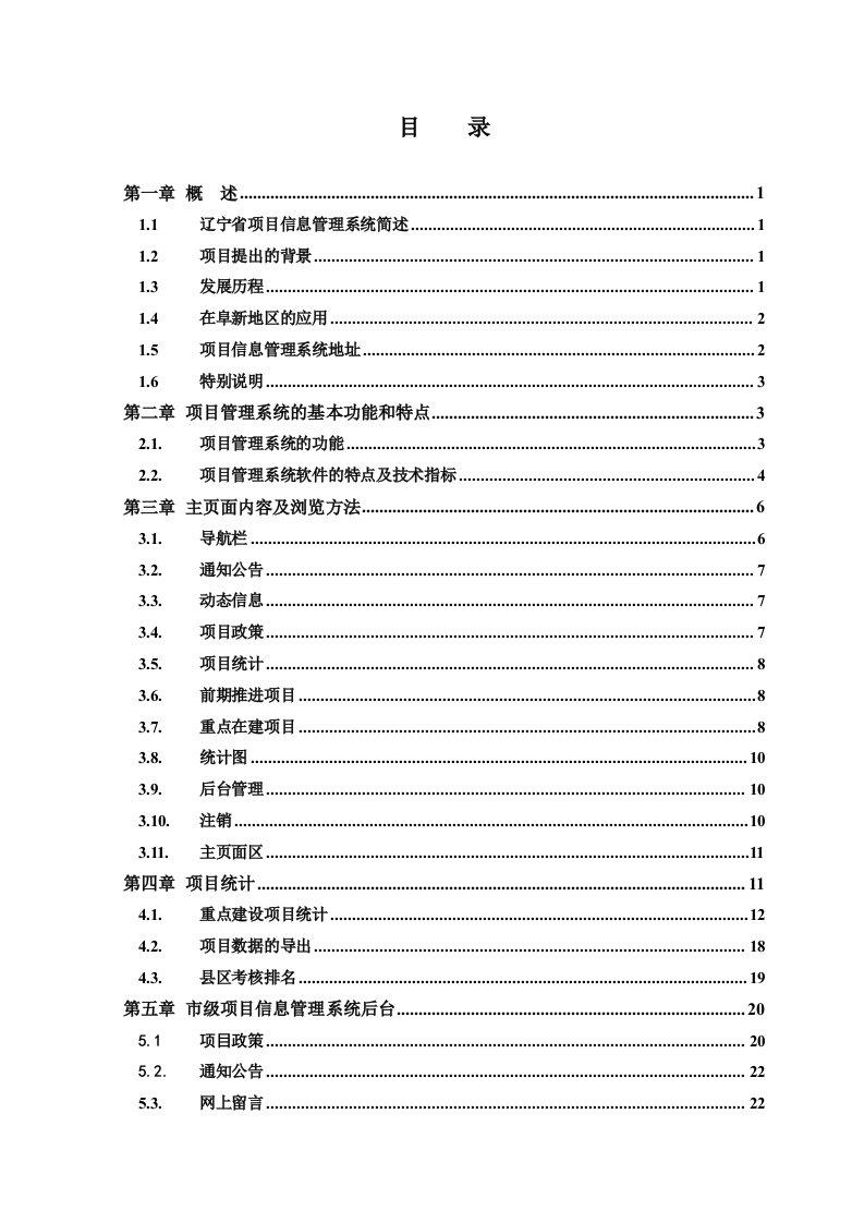 盘锦市项目信息管理系统用户手册