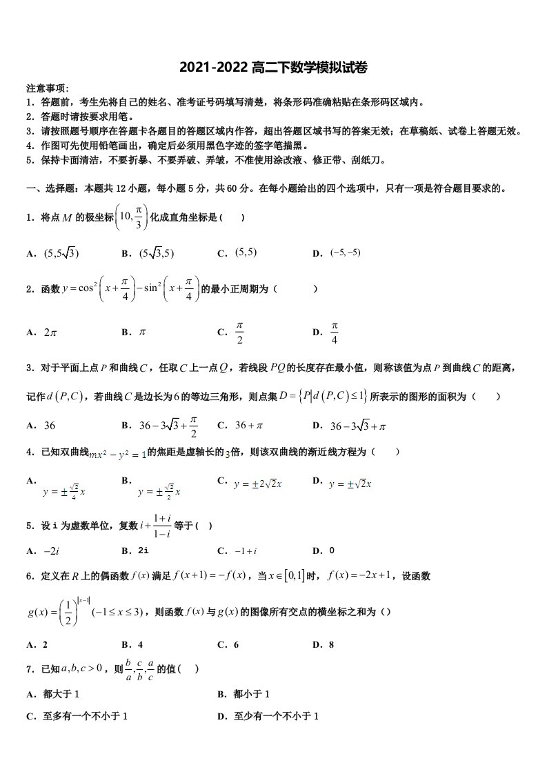 上海市第六十中学2021-2022学年高二数学第二学期期末质量跟踪监视试题含解析