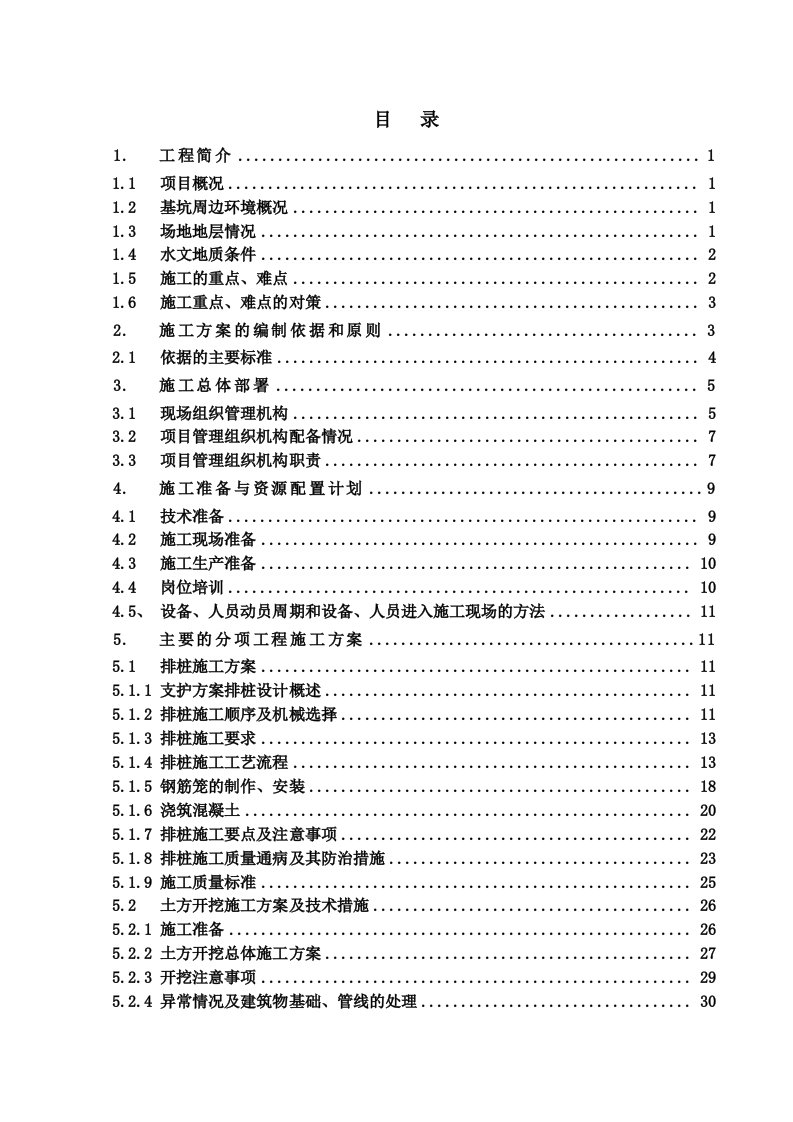 施工组织-基坑工程施工方案