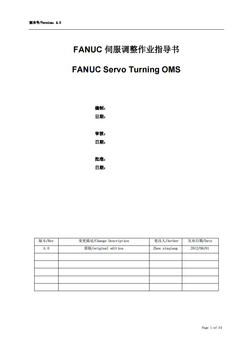 Fanuc-伺服优化调试手册