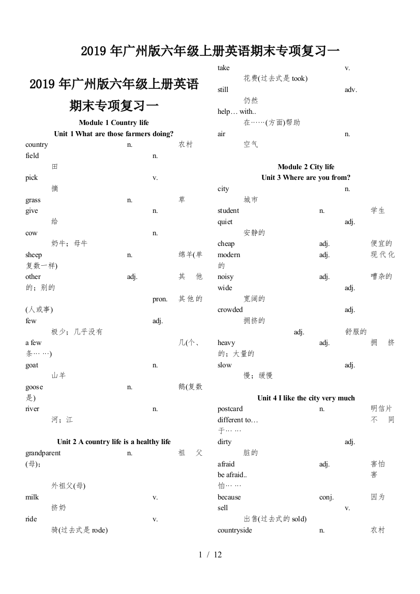 2019年广州版六年级上册英语期末专项复习一