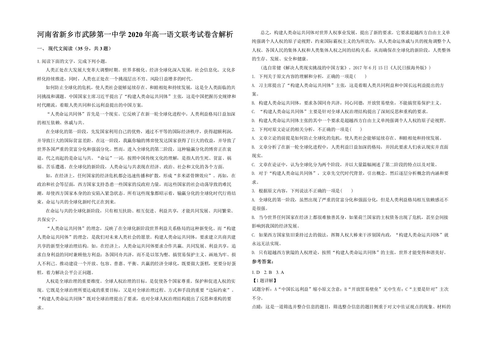 河南省新乡市武陟第一中学2020年高一语文联考试卷含解析