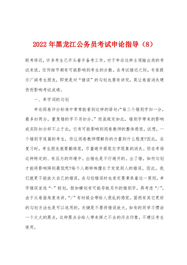 2022年黑龙江公务员考试申论指导（8）