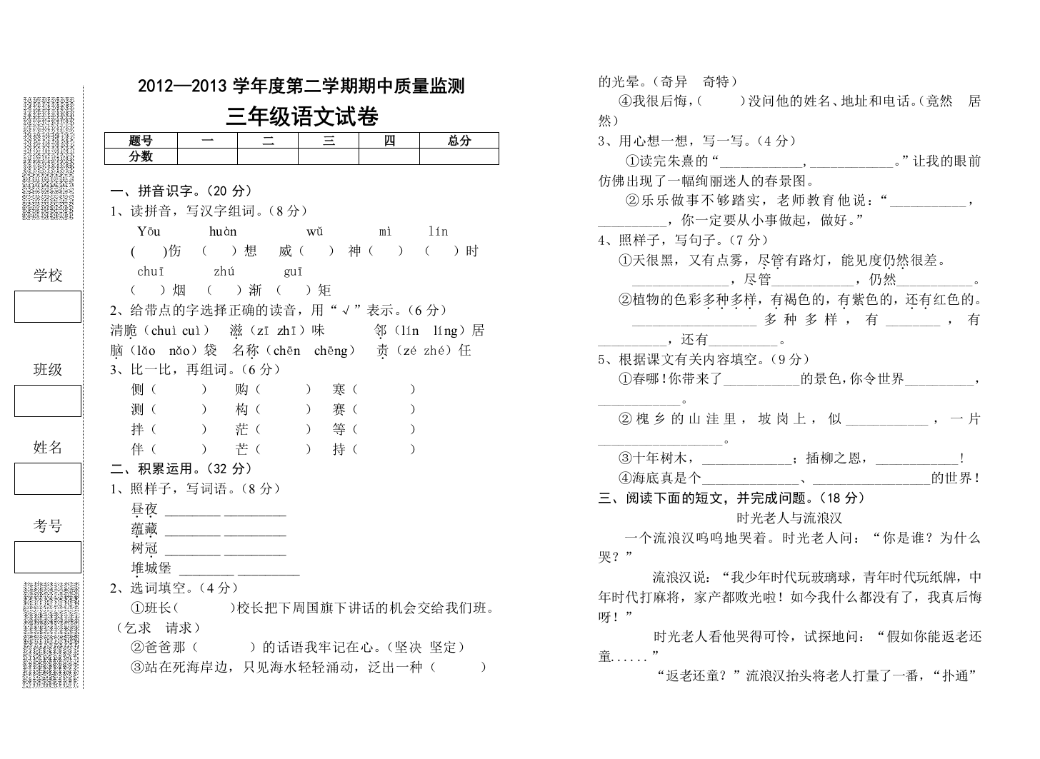 鄂教版三年级语文下册期中考试试卷