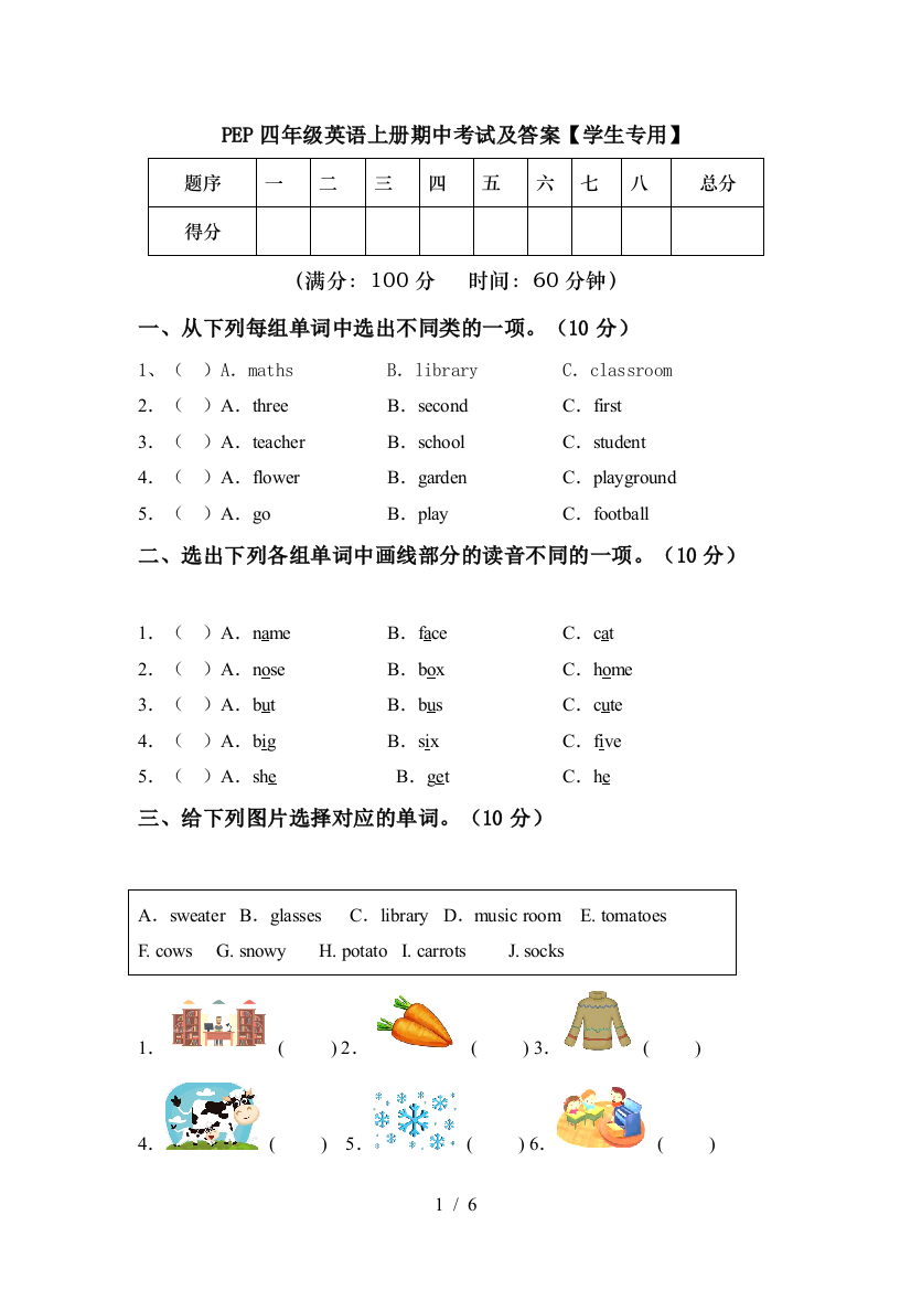 PEP四年级英语上册期中考试及答案【学生专用】