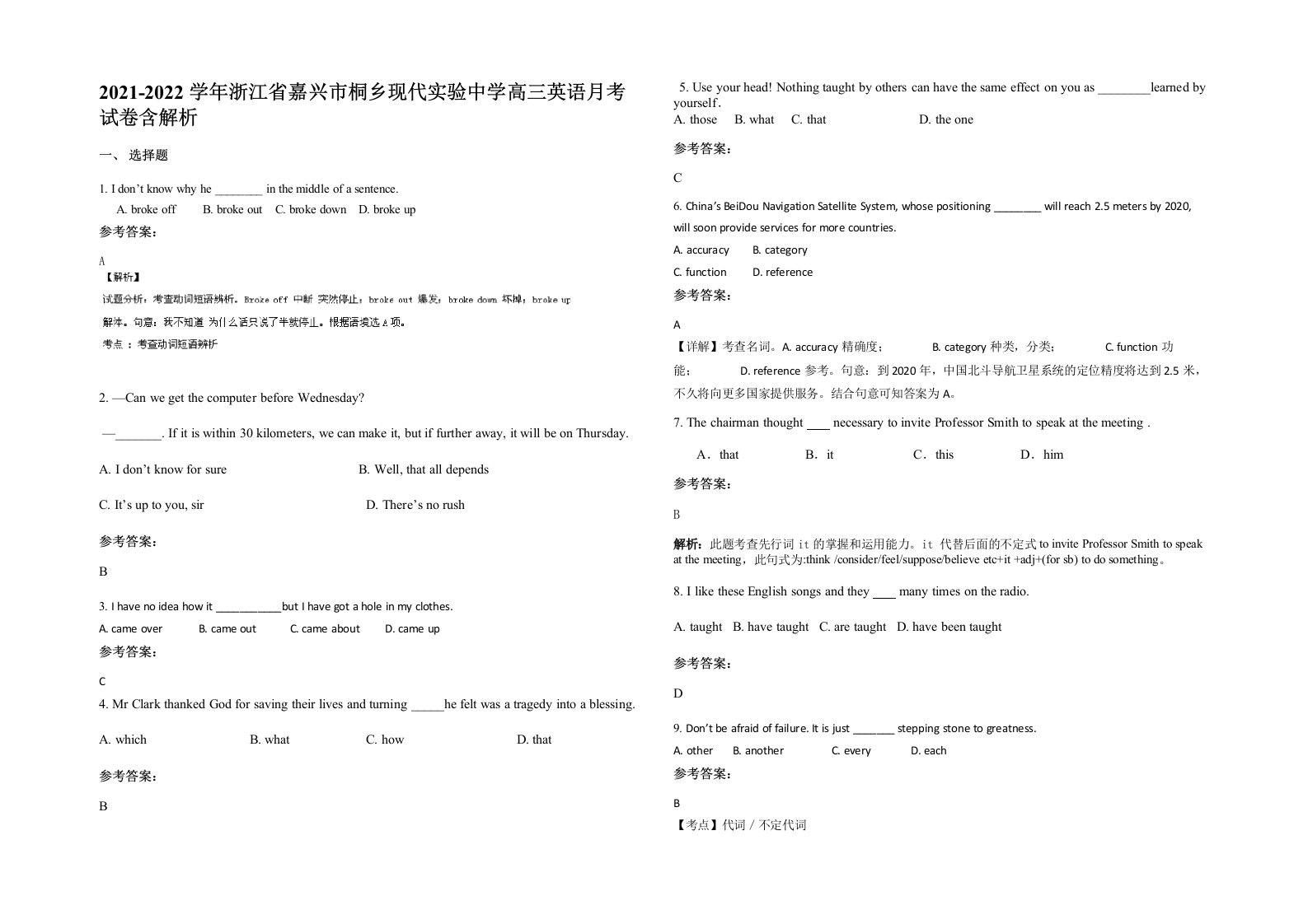 2021-2022学年浙江省嘉兴市桐乡现代实验中学高三英语月考试卷含解析