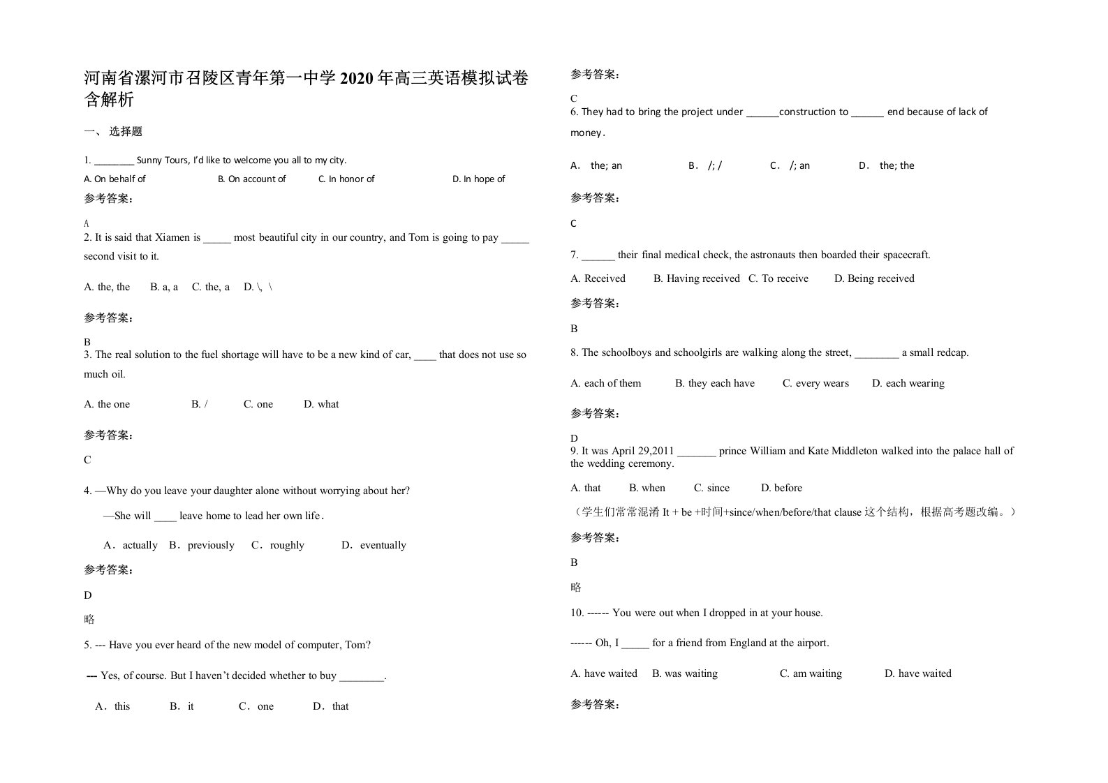 河南省漯河市召陵区青年第一中学2020年高三英语模拟试卷含解析