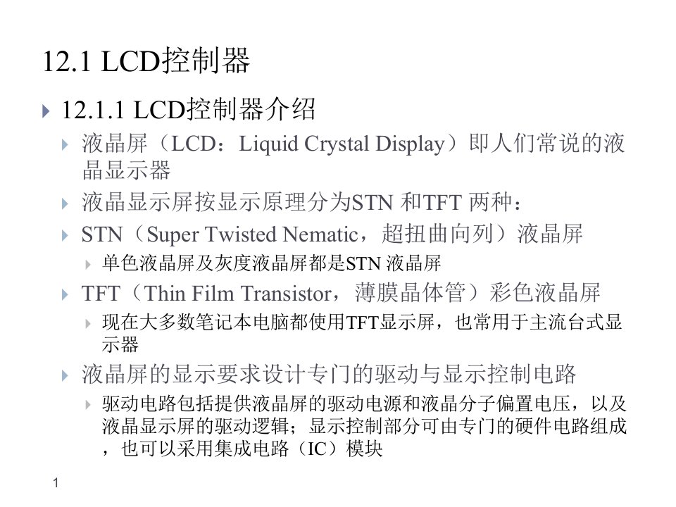 S3C2410LCD控制器控制TFT彩屏接口设计