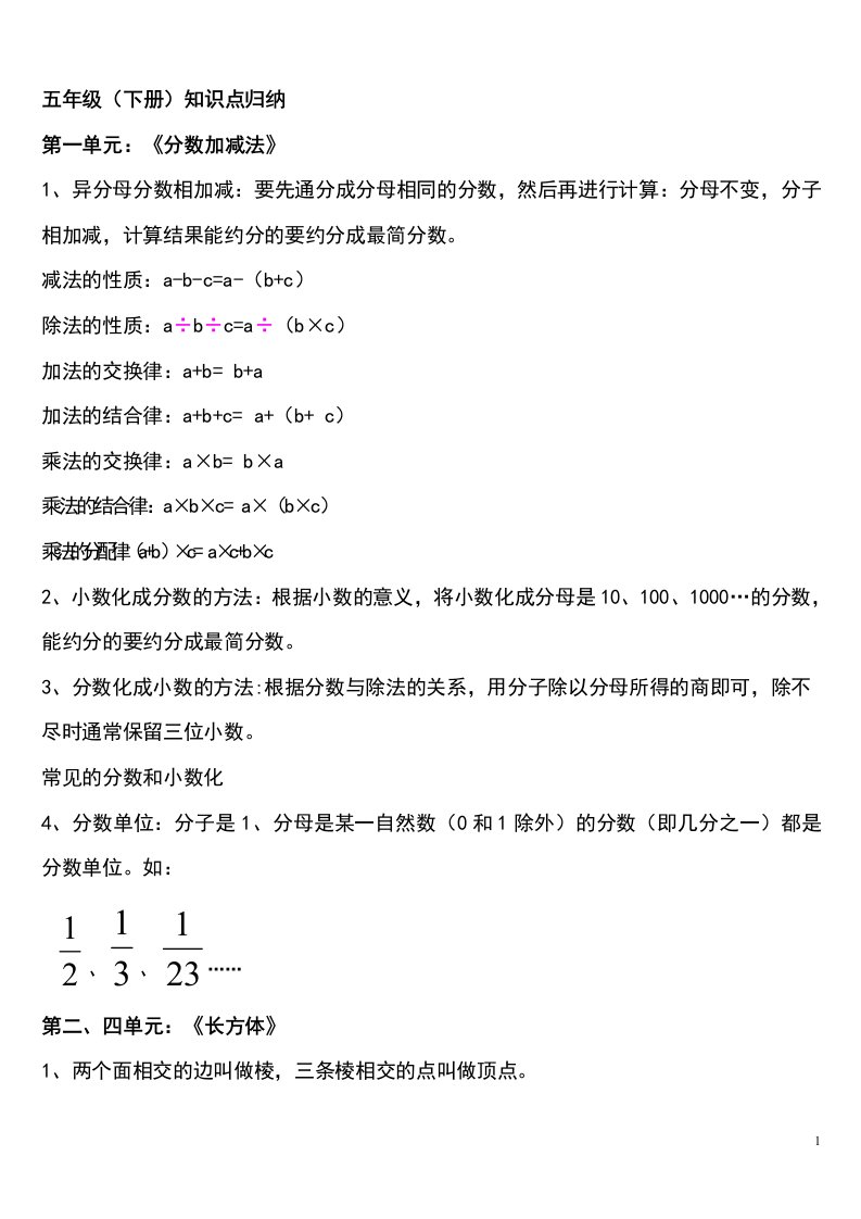 新北师大版小学数学五年级下册知识点归纳