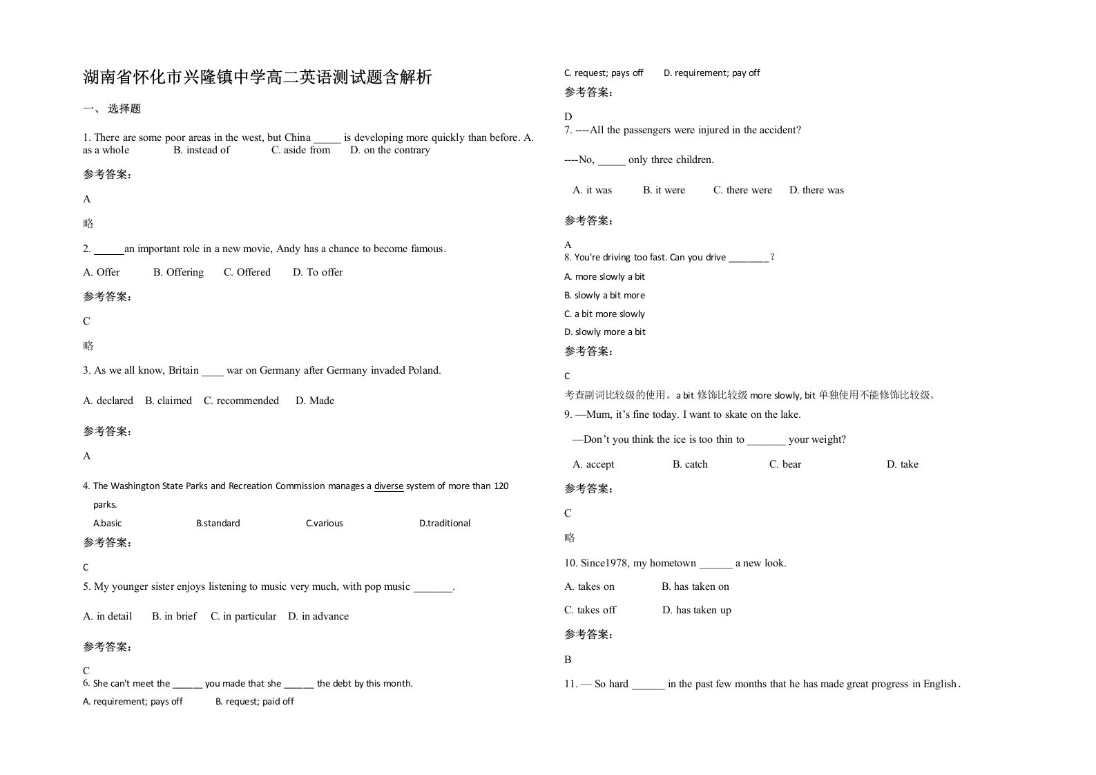 湖南省怀化市兴隆镇中学高二英语测试题含解析