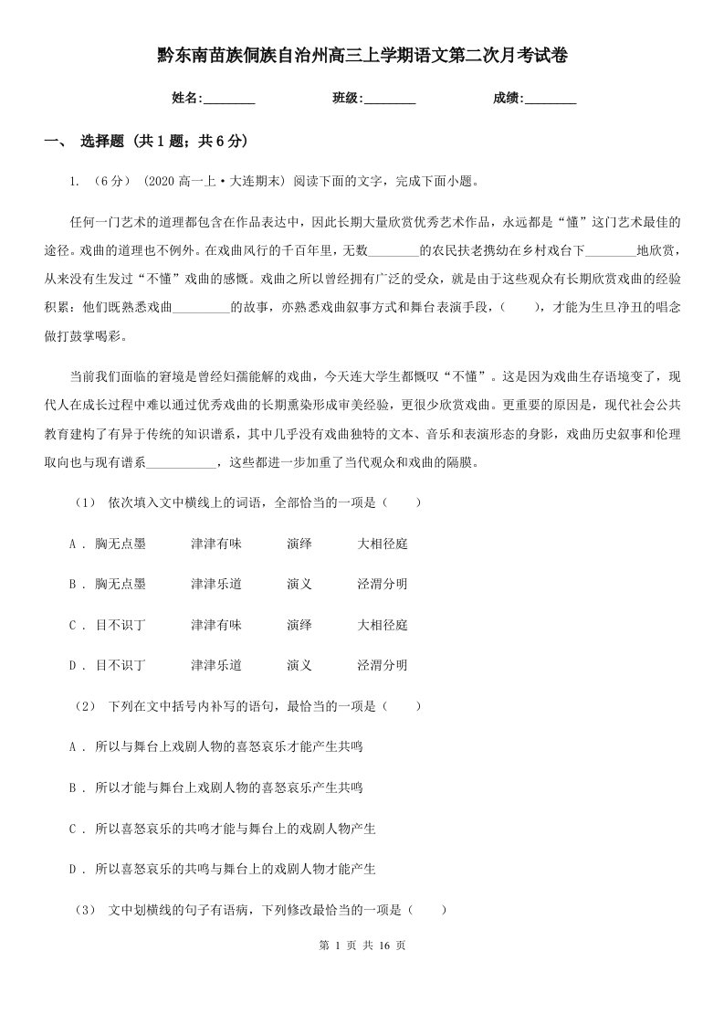 黔东南苗族侗族自治州高三上学期语文第二次月考试卷